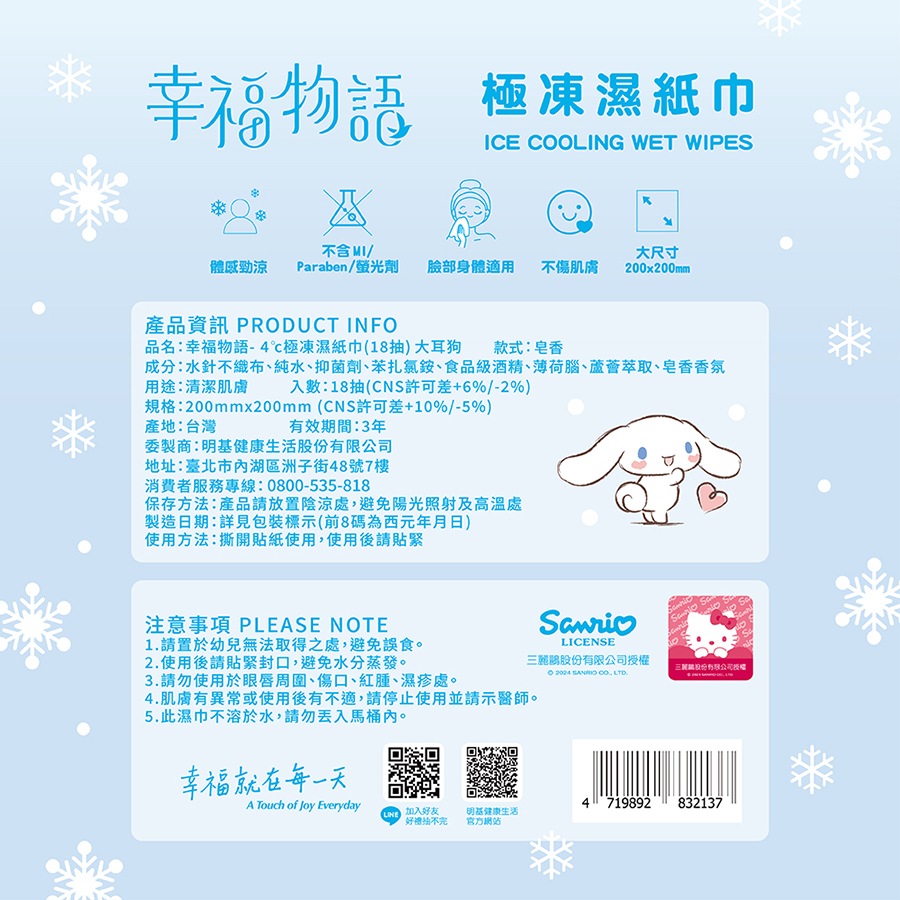 幸福物語-4c極凍濕紙巾18抽大耳狗_皂香, , large